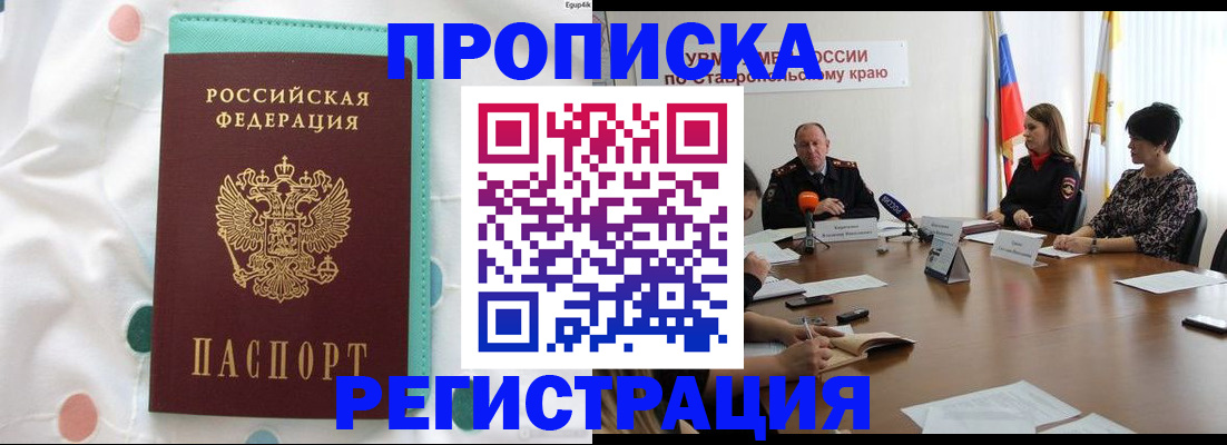 прописка в квартире в Калининске