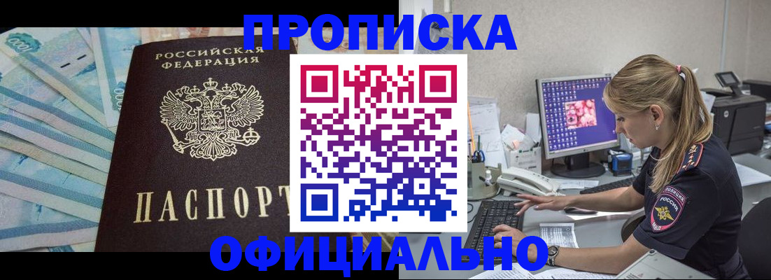 прописка ребенка в Калининске